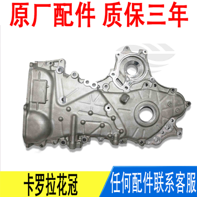 Подходит для Toyota Corolla Corolla, крышка ГРМ, крышка ГРМ, алюминиевая 11310-0T050, оригинальная заводская