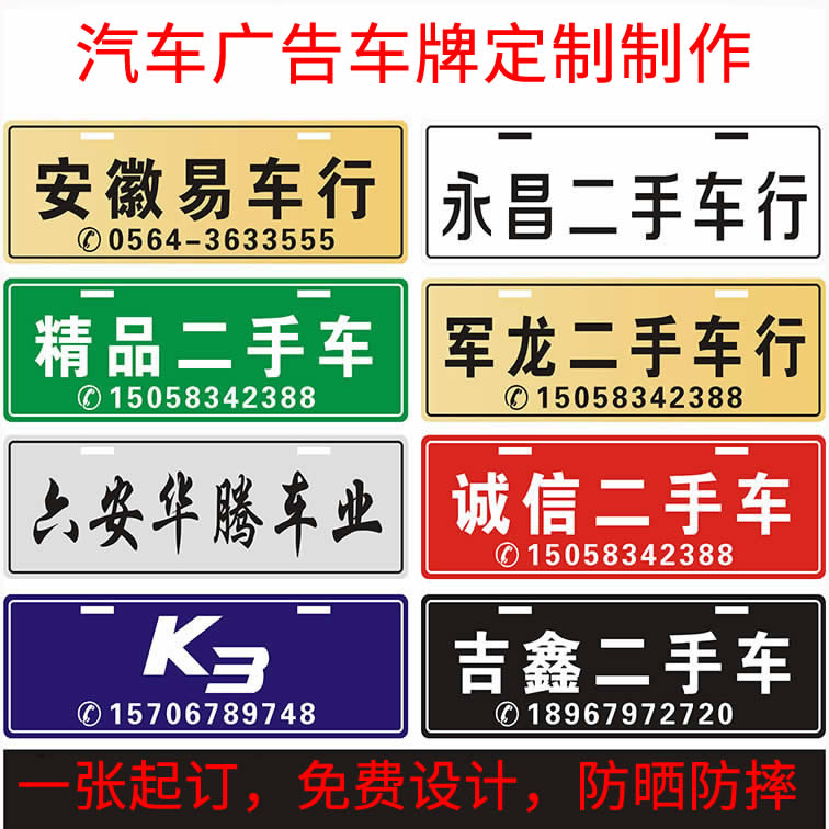 Custom license plate car billboard two-color plate brush acrylic sedan license plate used car dealership advertising license plate custom