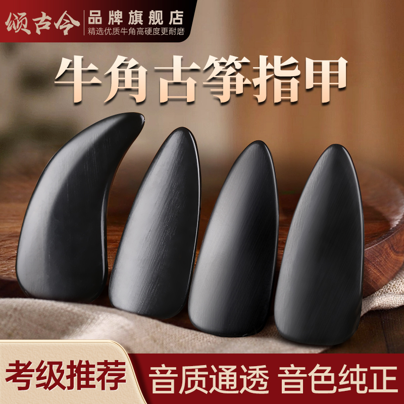 牛角古筝爪プロ級の性能を持つ大人と子供の検査のための特別な両面アーク天然素材人工爪