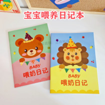 Feeding records Newborn baby feeding diary Daily work and rest growth record notebook book