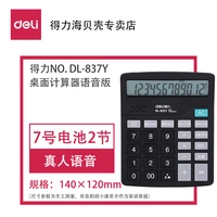 Голосовая версия DL-837Y