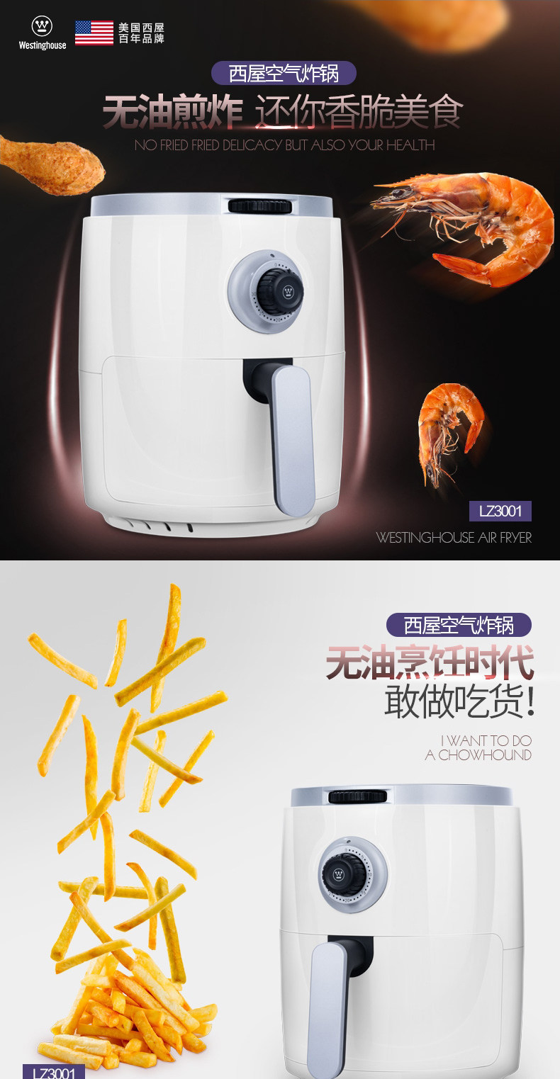 美国西屋 LZ3001 无油空气电炸锅 3L 图1