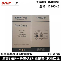 SHIP Category 3 2-pair unshielded cable 4-core oxygen-free copper national standard telephone line D103-2 gray