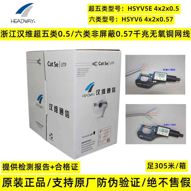 Zhejiang Hanwei Super Category 5 0 5 Category 6 0 57 Unshielded Gigabit Network Cable Oxygen-Free Copper National Standard Twisted Pair