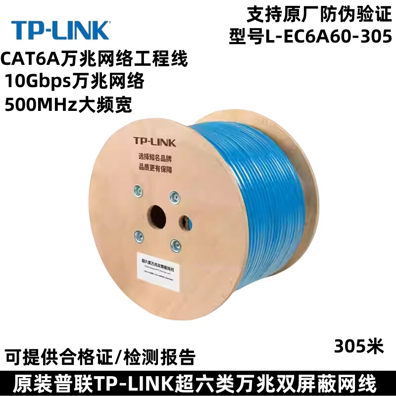 Tp-Link Category 6A 10 Gigabit Double Shielded Network Cable 6A Shielded Network Engineering Cable Tl-Ec6A60-305 Tp-Link Category 6A 10 Gigabit Double Shielded Network Cable 6A Shielded Network Engineering Cable Tl-Ec6A60-305
