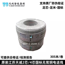 Original Jiangsu Tiancheng 2-core 4-core telephone HBYV-J 2*2*0 5 four-core twisted pair telephone line 4*0 5 national standard