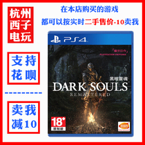 PS4 genuine second-hand game Dark Souls 1 Dark Souls 1 Remastered Edition Chinese supports PS5