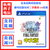 PS4 second hand games Final Fantasy World FF World Chinese Spot Issue