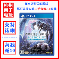 PS4 Games Second-hand Monster Hunter World Iceborne Monster Hunter World Iceborne ICEBORNE Chinese Support PS5