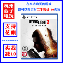 PS5 second-hand games Dying Light 2 Dying Light 2 Stick to Humanity Chinese Ready-to-ship