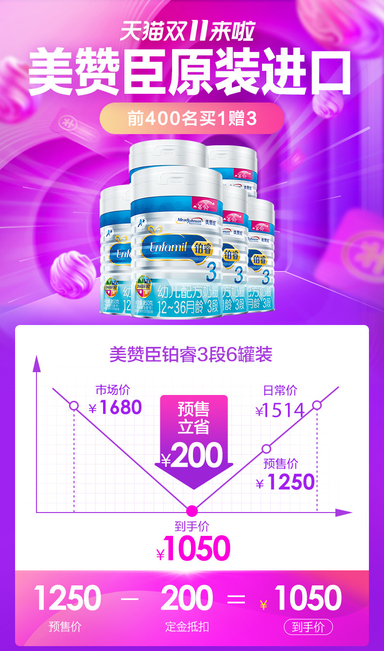 荷兰进口 美赞臣 铂睿 婴幼儿奶粉3段 850g*6罐 图1