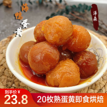 Guangxi Beihai Beibu Bay sea duck egg yolk instant cooked salted duck egg yolk 20 mooncakes baking raw materials snacks