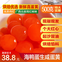 Salted egg yolk 500g Beibu Bay Mangrove Sea duck Salted duck egg yellow raw egg yolk Baked egg yolk crisp moon cake material