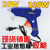 Hot melt glue gun high power 11MM arrogant 100W adjustable temperature constant temperature household multifunctional electric fusion glue stick