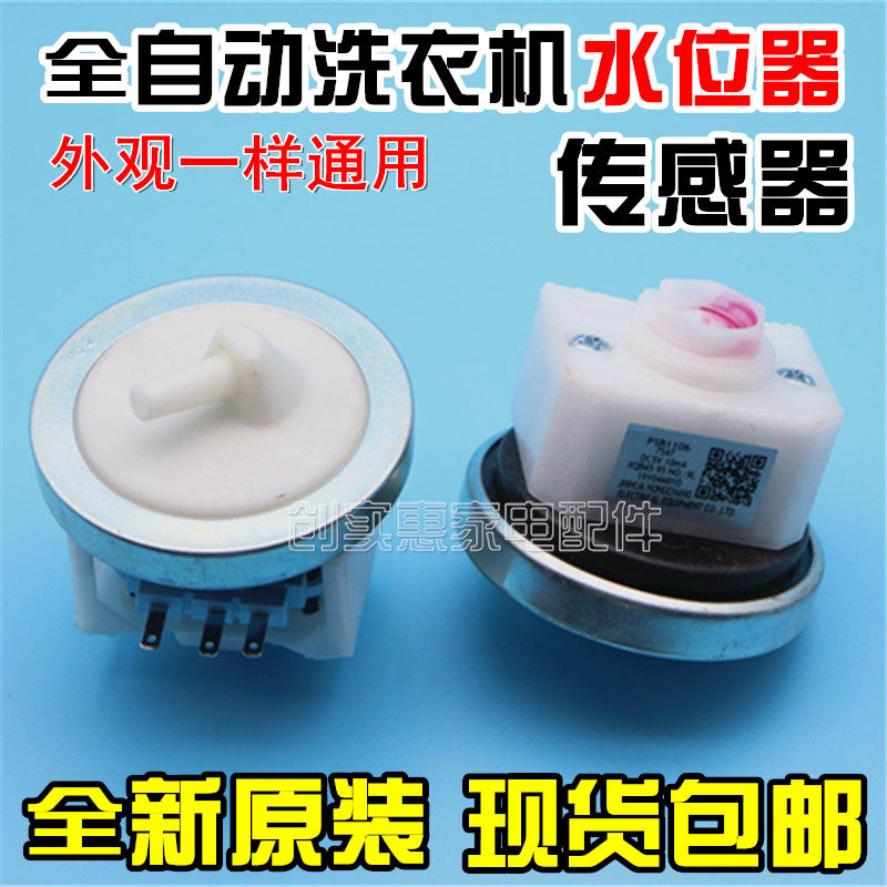 Suitable SMALL SWAN WASHING MACHINE WATER LEVEL SWITCH WATER PRESSURE SWITCH UNIVERSAL WATER LEVEL SENSOR SEND PRESSURE PIPE