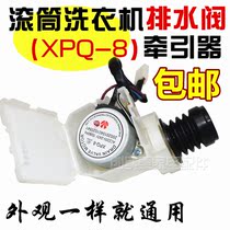 General Sanyo Emperor drum washing machine drain valve tractor XPQ-8 drain valve motor water blockage