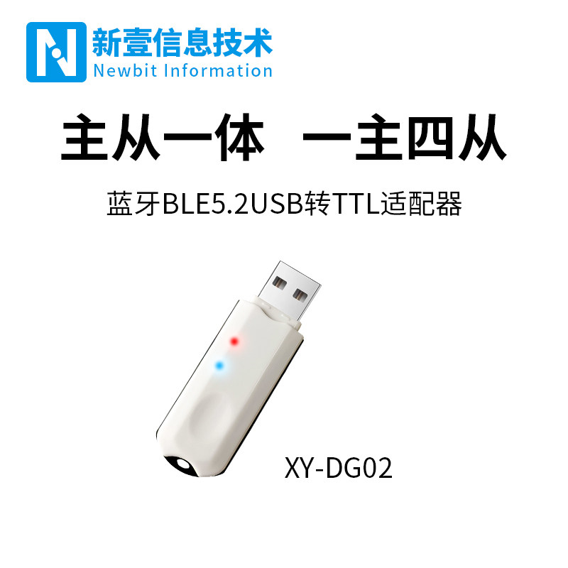 蓝牙BLE5.2 USB转TTL适配器,一主多从的无线串口解决方案-蓝牙模块-淘宝好物网