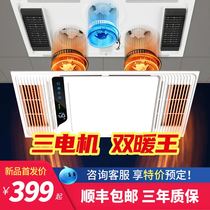 Aohua Kelang three-motor double-heating Yuba bathroom embedded integrated ceiling led light multi-function heater