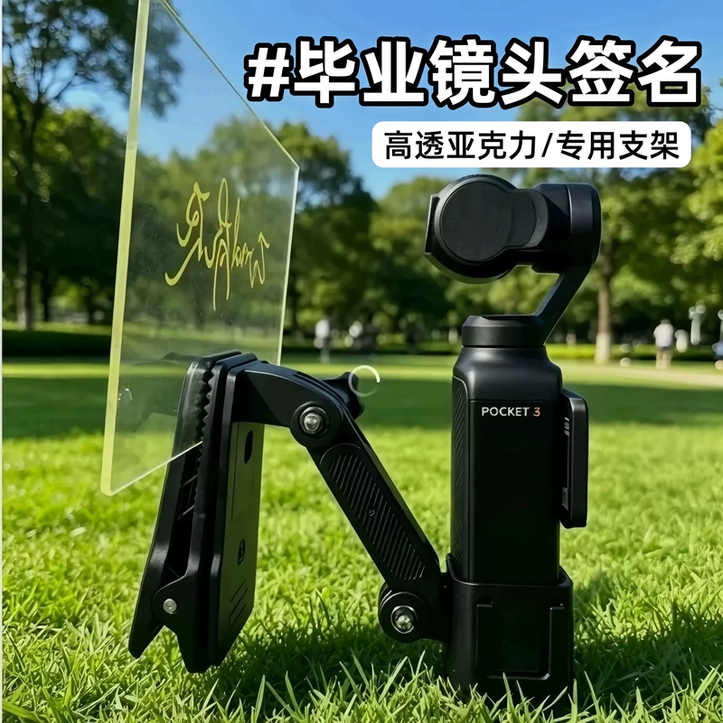 Lens Signature Acrylic Board Can Be Re-Written and Is Suitable for Dji Pocket 1/2/3 Camera Mounts for Graduation Photography Lens Signature Acrylic Board Can Be Re-Written and Is Suitable for Dji Pocket 1/2/3 Camera Mounts for Graduation Photography