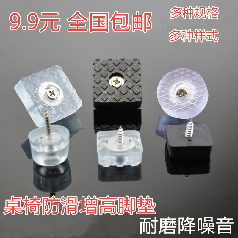 Sofa Foot Non-slip Home Innate Tea Table Chair Footbed Table Leg Protection Floor Muted Waterproof Anti Slip Mat Rubber