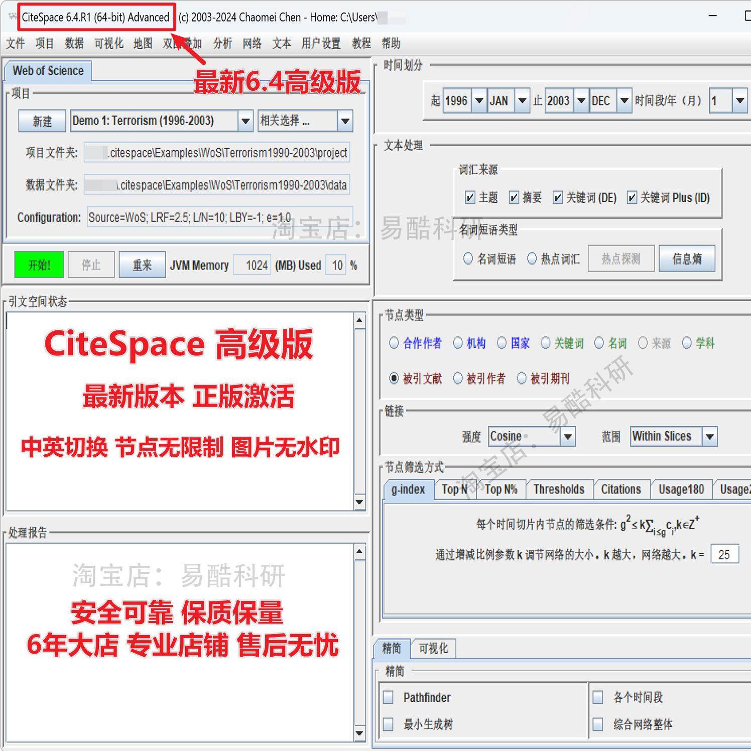 CiteSpace软件高级版6.4/6.3包远程安装中文英文版最新版Win/Mac