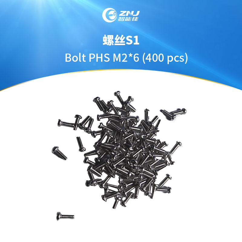 智能佳 螺丝S1 Bolt PHS M2*6 (400 pcs)