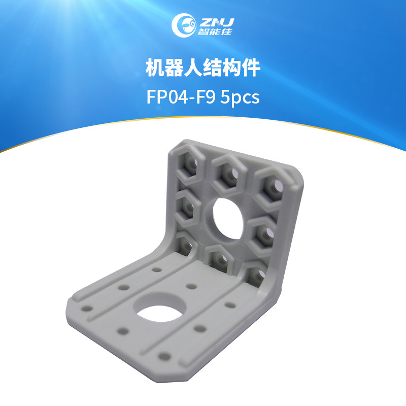 智能佳 机器人结构件BIOLOID FP04-F9 5pcs