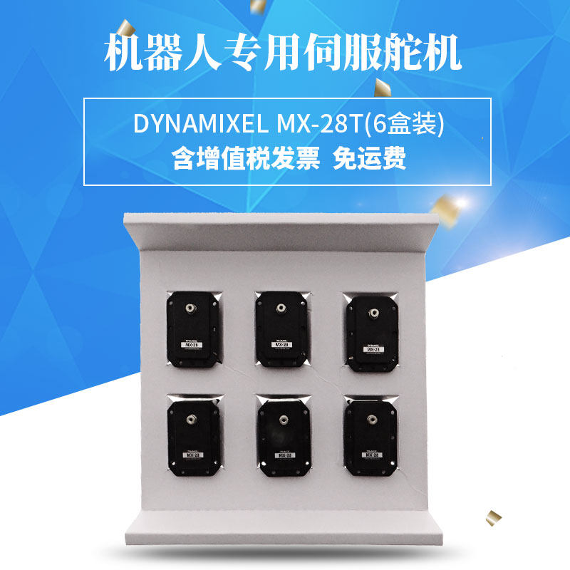 智能佳舵机 DYNAMIXEL MX-28T(6盒装) 韩国原装robotis伺服舵机