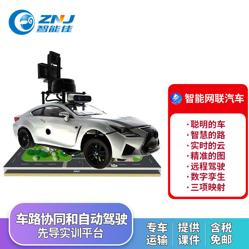 车路协同 自动驾驶先导实训平台 无人驾驶智慧路网云端控制智能车