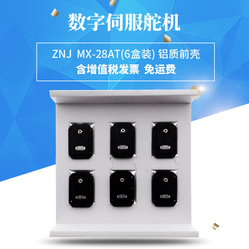 智能佳舵机 Robotis MX-28AT舵机(6盒装) 铝质前壳 数字伺服舵机