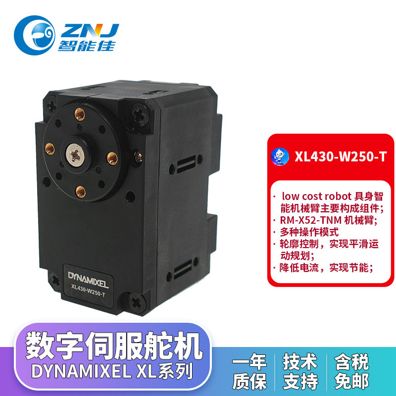 ROBOTIS XL430-W250-T舵机 12V机器人关节 Dynamixel伺服舵机 智能机器人关节模组