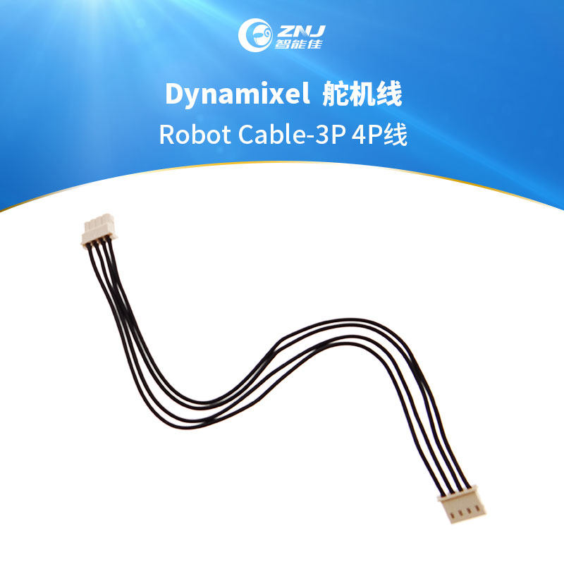 ROBOTIS机器人连接线Dynamixel舵机线 AX12A专用3P 4P线材
