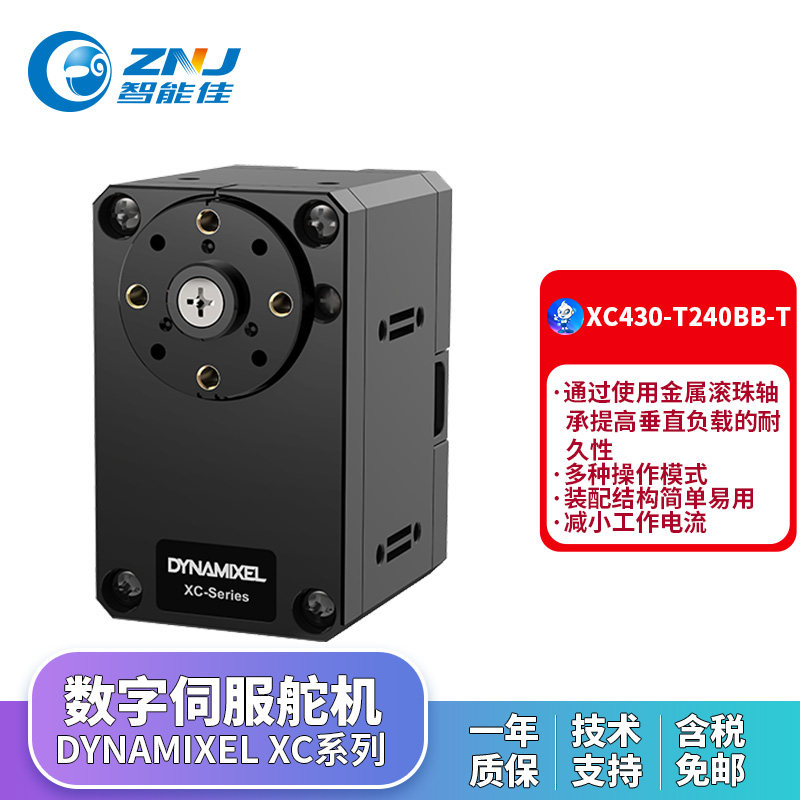 XC430-T240BB-T Dynamixel X ROBOTIS舵机 机器人伺服舵机 ORCA手