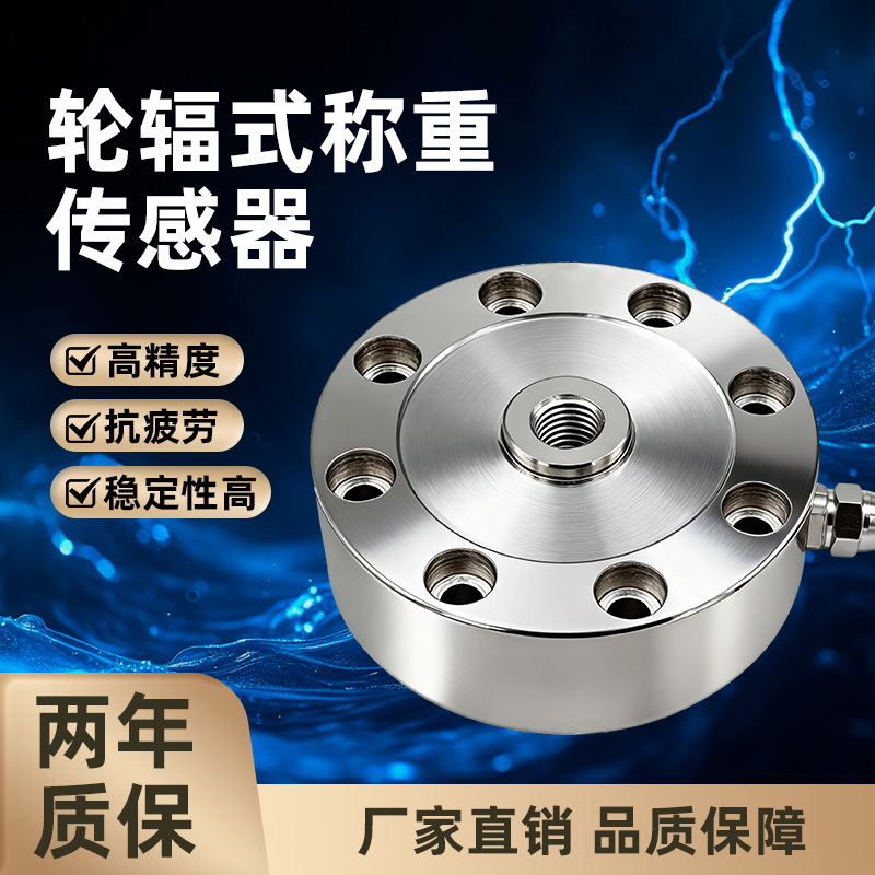 High-Precision Spoke-Type Load Cell Force Sensor Pressure Weight Measurement Large Range 0-300 Tons