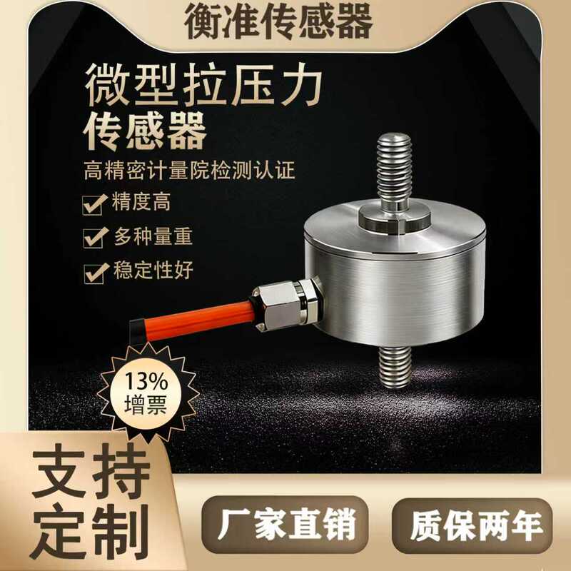 High-Precision Membrane Cell Weighing Sensor, Miniature Tensile and Pressure Sensor for Force Measurement, Weight, and Automated Measurement