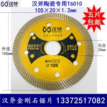 Han axe ceramic special T6010 diamond cutting blade tile saw blade microcrystalline stone vitrified brick slotting machine blade