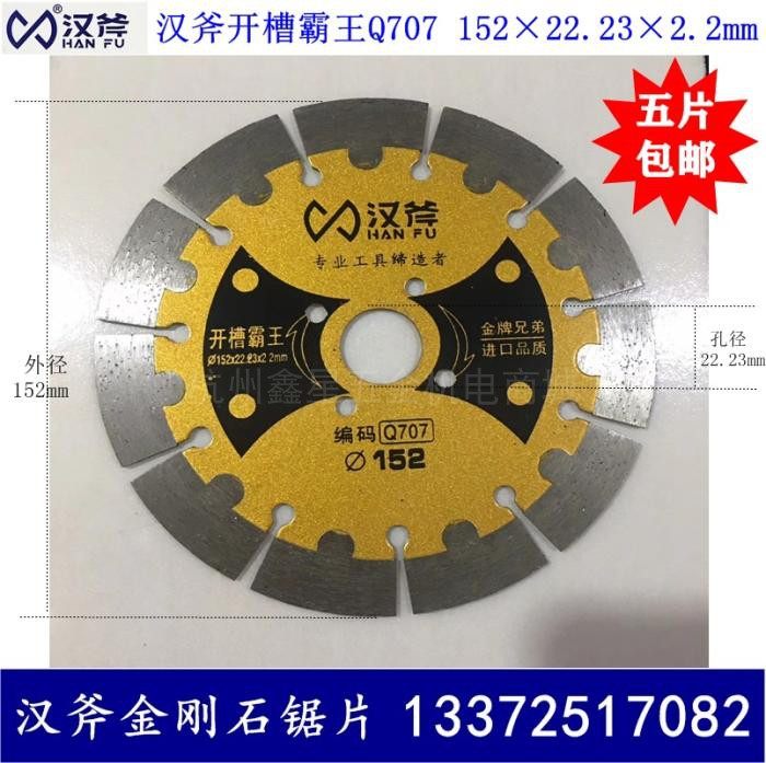 Han axe diamond saw blade slotting overlord Q707 slotting blade wall slot granite marble concrete 152