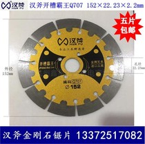Han axe diamond saw blade slotting overlord Q707 slotting blade wall slot granite marble concrete 152