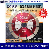 Han axe diamond saw blade Q712 wall slotted piece cloud stone concrete wall slotted blade 125 cutting blade