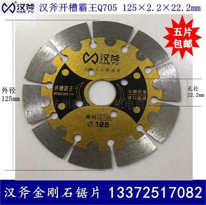 Han axe slotted overlord Q705 diamond saw blade 125 slotted blade stone marble concrete cutting blade