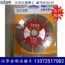 Wall slot Wang Han axe red diamond cutting blade slotting machine blade concrete sidewalk brick wall saw blade cloud stone sheet