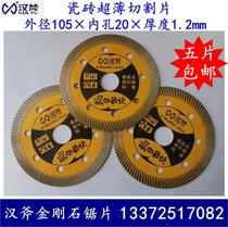 Han axe rat you fast diamond ultra-thin cutting sheet tile microcrystalline stone vitrified brick ceramic cloud stone blade saw blade blade