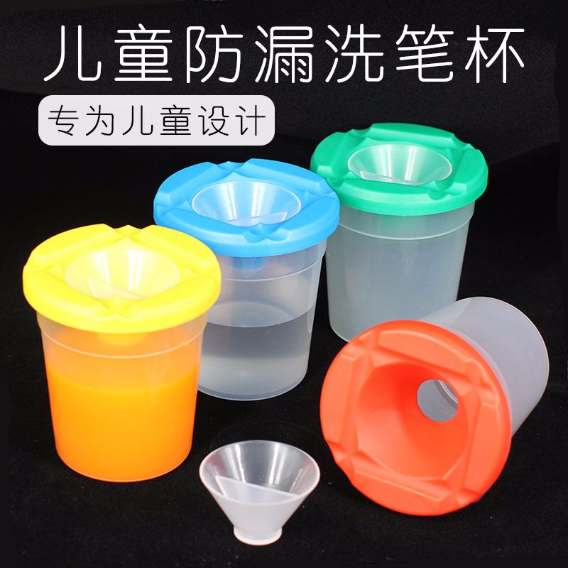 Children leak-free pen cup to pour out kindergarten paint pigment debugging cup painting brush