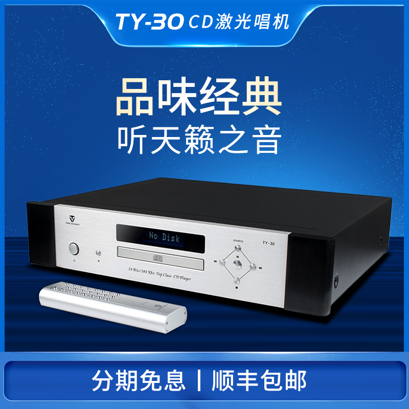 Winner Tianyi TY-30 Tianyi CD player audio decoder high-fidelity CD player