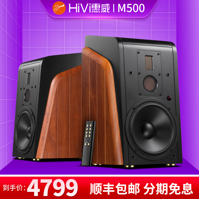 Hivi M500 active HIFI bookshelf speaker home living room computer speaker 8 inch bass Bluetooth WIFI M500