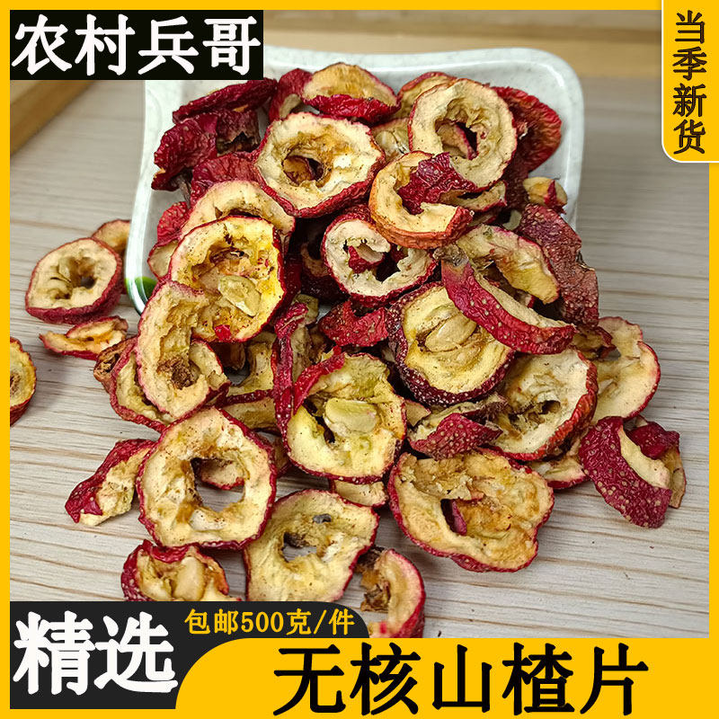 Special natural seedless mountain tablet 500g sugar free hollow seed baby baby bubble tea and aperitizing dry goods