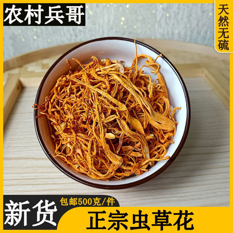 Premium wild dried Cordyceps flower 500g fresh dry goods soup material commercial household large spore head Cordyceps militaris