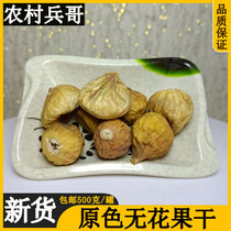 2022 new original flavor dried figs 500g natural air-dried super large fruit soup soaked in water to drink sugar-free snacks