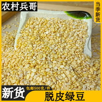 2022 New Peeled Mung Bean Kernel 500g Peeled Peeled Peeled Peeled Peeled Mung Bean Farm Organic Fresh Dry Goods