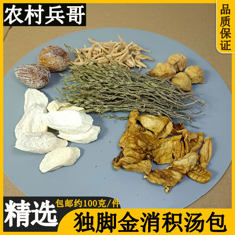 Double gold soup single foot Gold Xiaoji soup soup bag chicken inner gold conditioning spleen and stomach children spleen stomach soup material adult